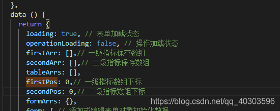在data中定义