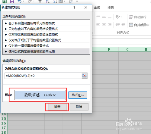 Excel 隔行变色
