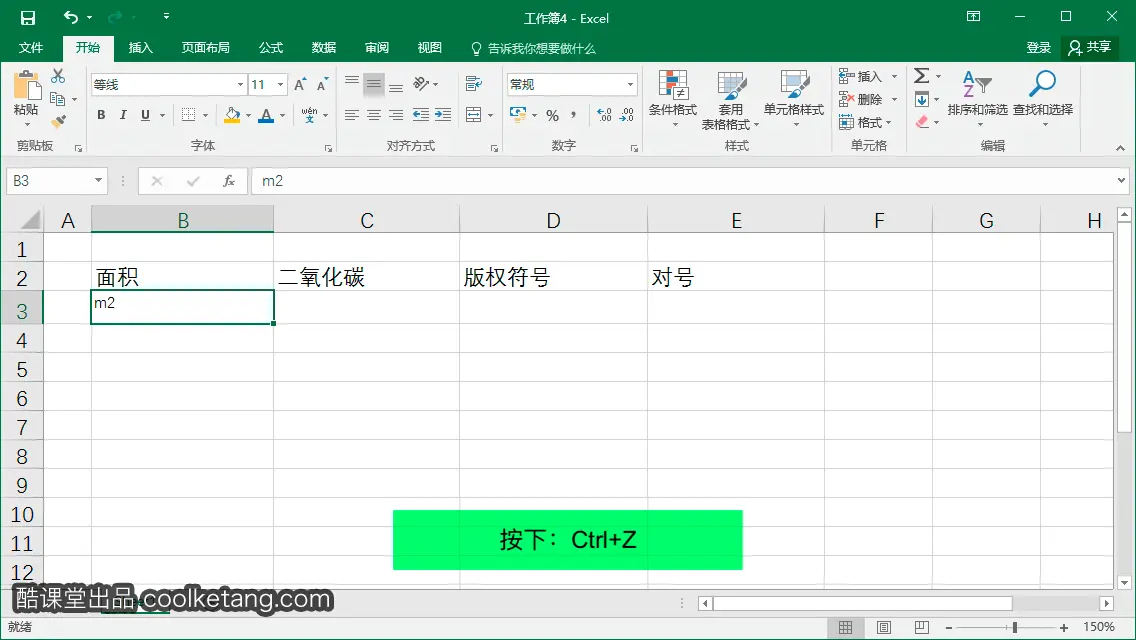 Excel互动教程-酷课堂