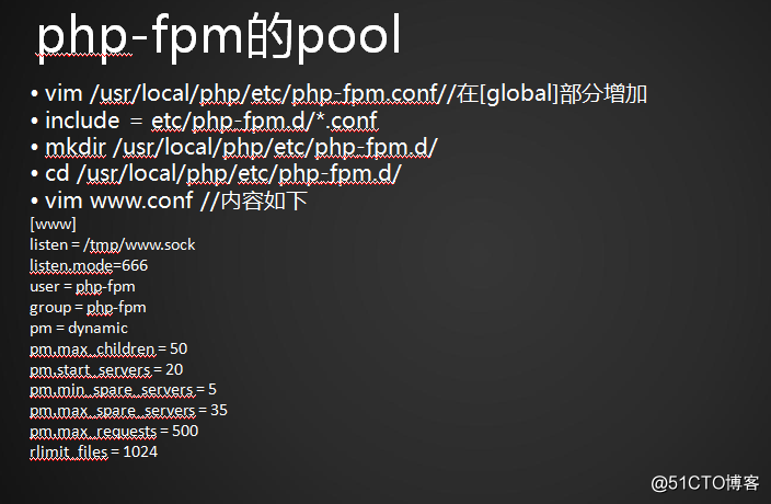 50次课 php-fpm的（pool、慢执行日志、open_basedir、进程管理）