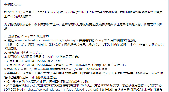 CompTIA证书申请指引
