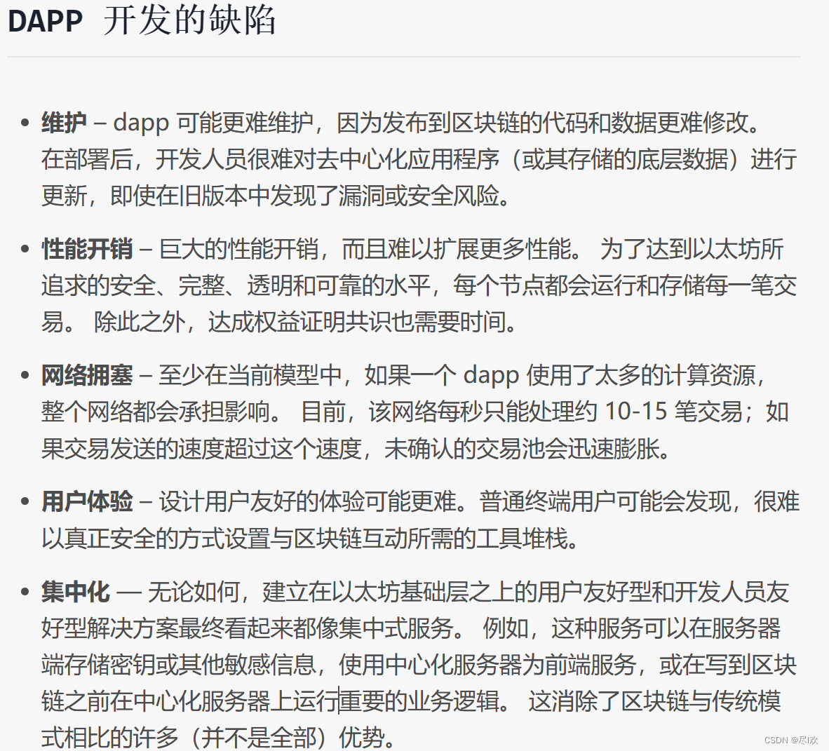 Dapp介绍