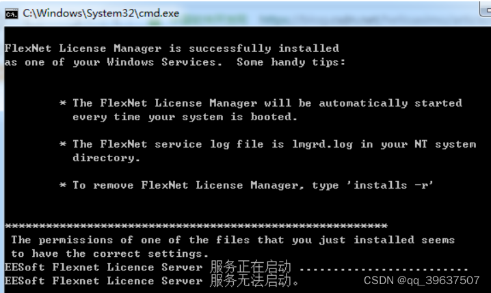 EESoft Flexnet Licence Server 服务无法启动(2023.1.31 update)-CSDN博客