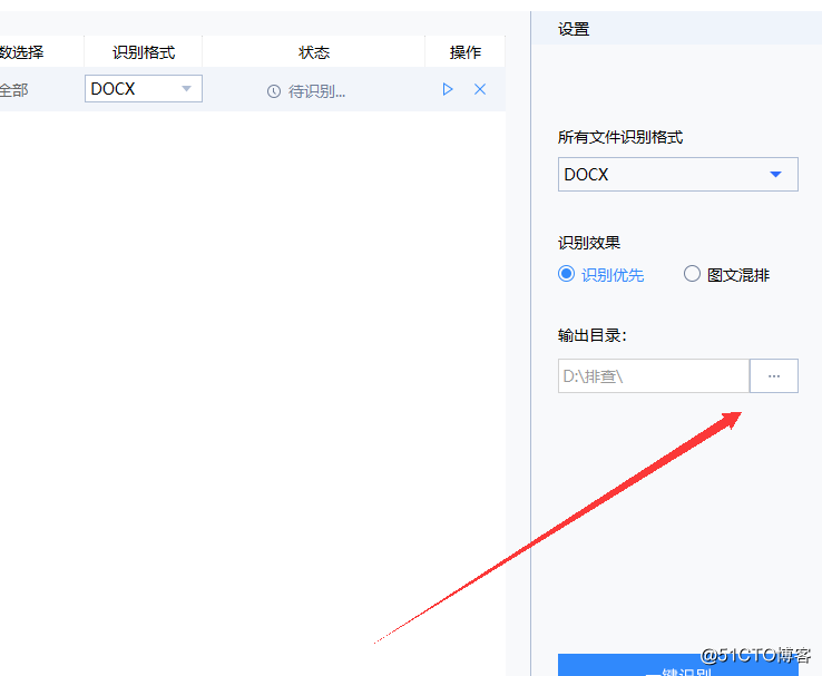 快速实现图片转文字的方法