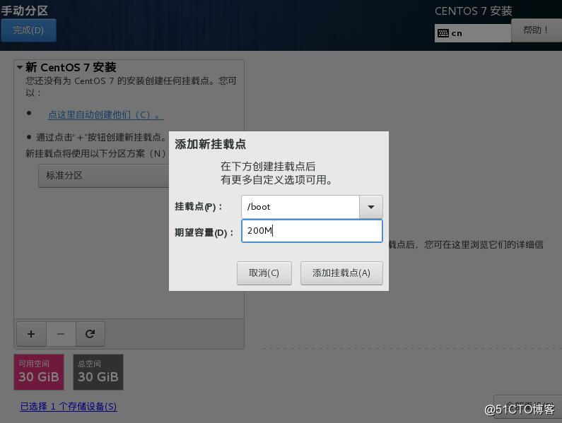 Centos7的安装与网络的配置
