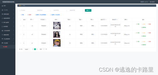 图5.2 学生管理界面