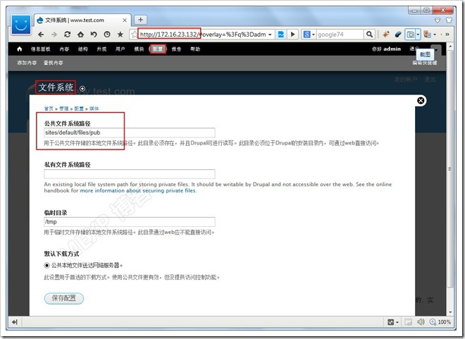 drupal共享目录设置2