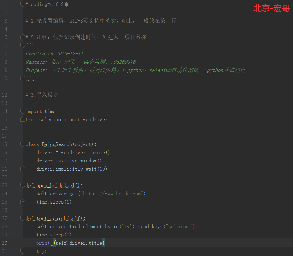 《手把手教你》系列进阶篇之16-python+ selenium自动化测试 - python基础扫盲（详细教程）-CSDN博客
