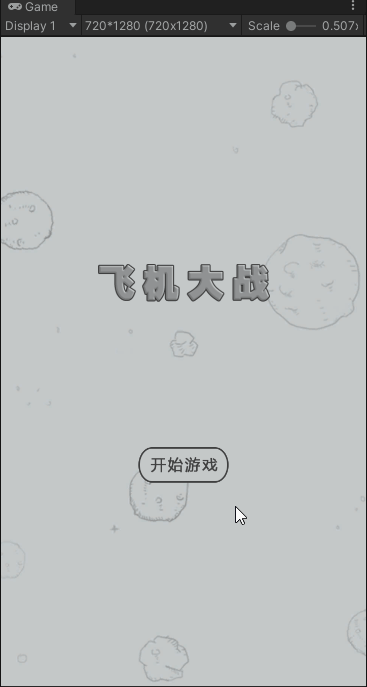 2019制作仿微信小游戏飞机大战(三):战斗界面ui