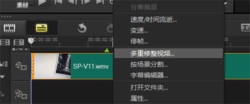 选择“多重修整视频”命令