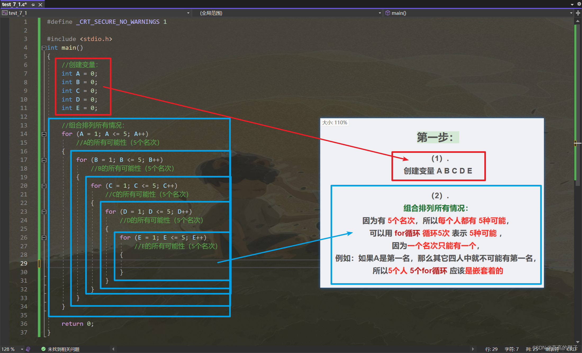 编程解决跳水比赛名次逻辑谜题-CSDN博客