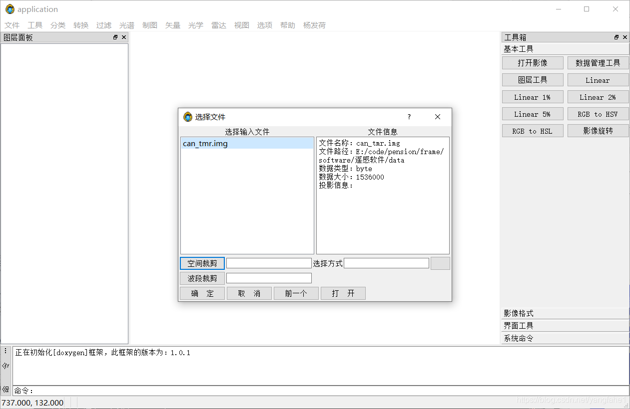 选择需要处理的影像数据
