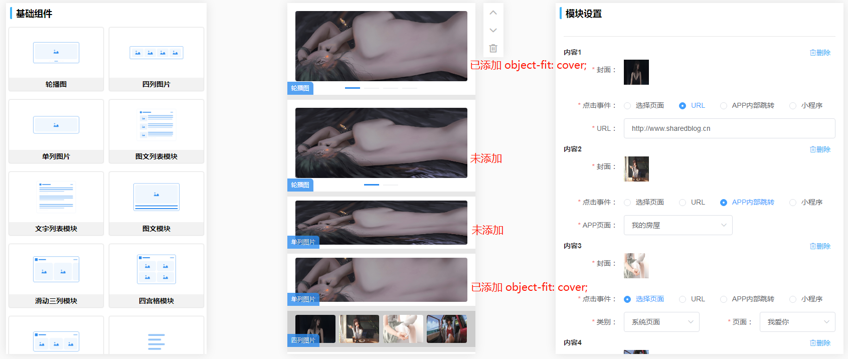 H5可视化编辑器,共享博客