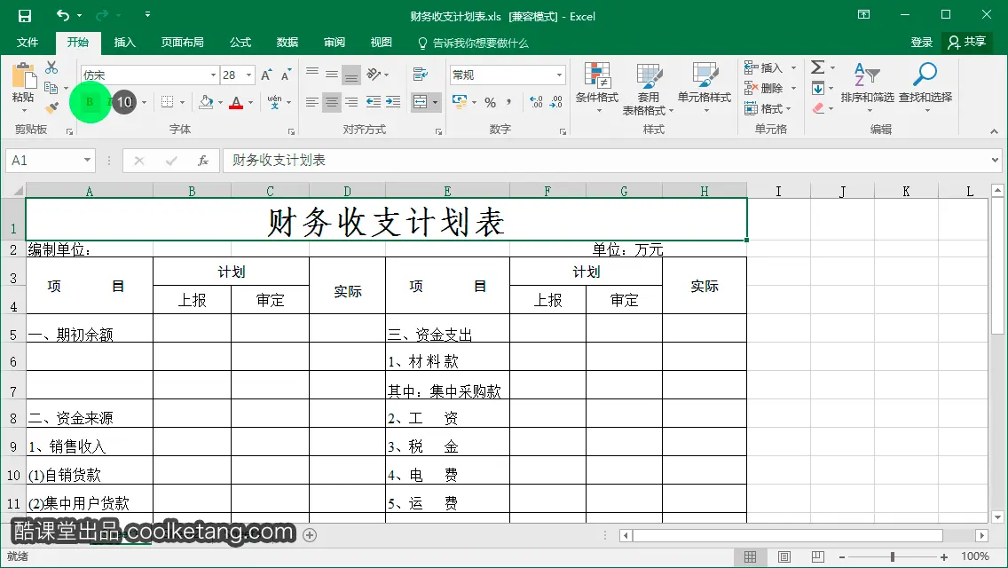 Excel互动教程-酷课堂