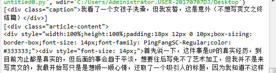 爬去的结果