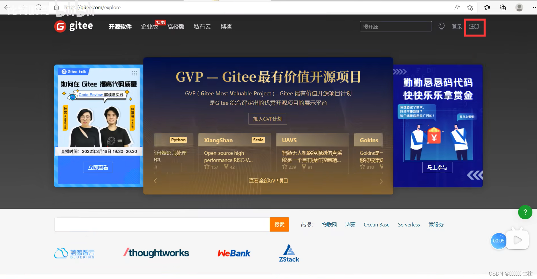 手把手教你学会gitee的注册和代码的提交-CSDN博客