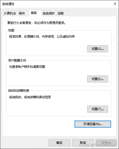 高级系统设置