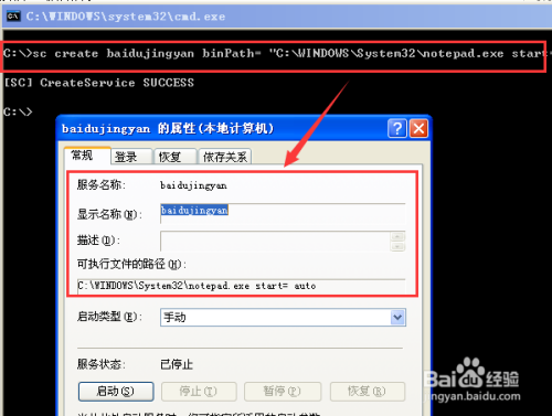 如何用系统命令sc修改系统服务