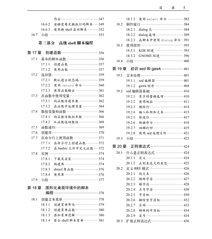史上最详细的Linux命令行与shell脚本编程手册 （收藏这篇就够了）