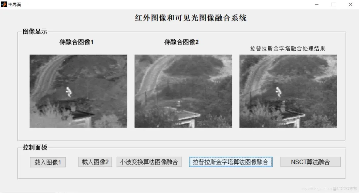 【图像融合】基于拉普拉斯金字塔+小波变换+NSCT图像融合matlab源码含GUI_matlab_07