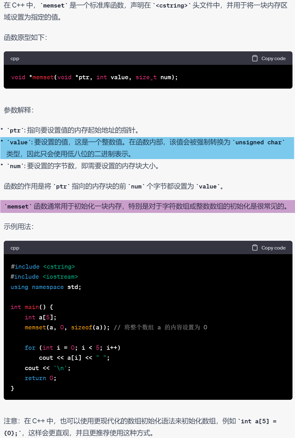 C++笔记之memset分析_c++ memset-CSDN博客