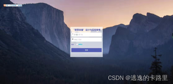 图5-2系统登录界面图