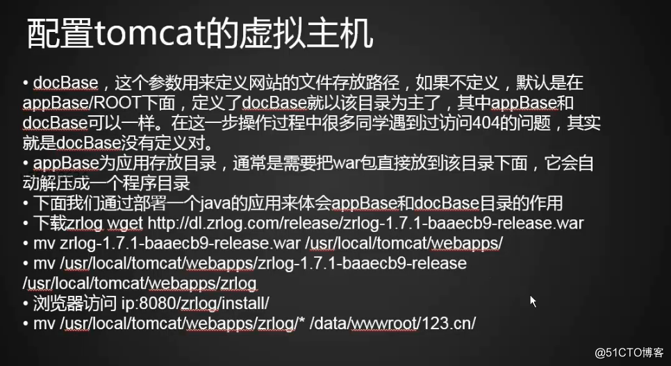 16.4配置Tomcat监听80端口 16.5 配置Tomcat虚拟主机16.8Tomcat日志