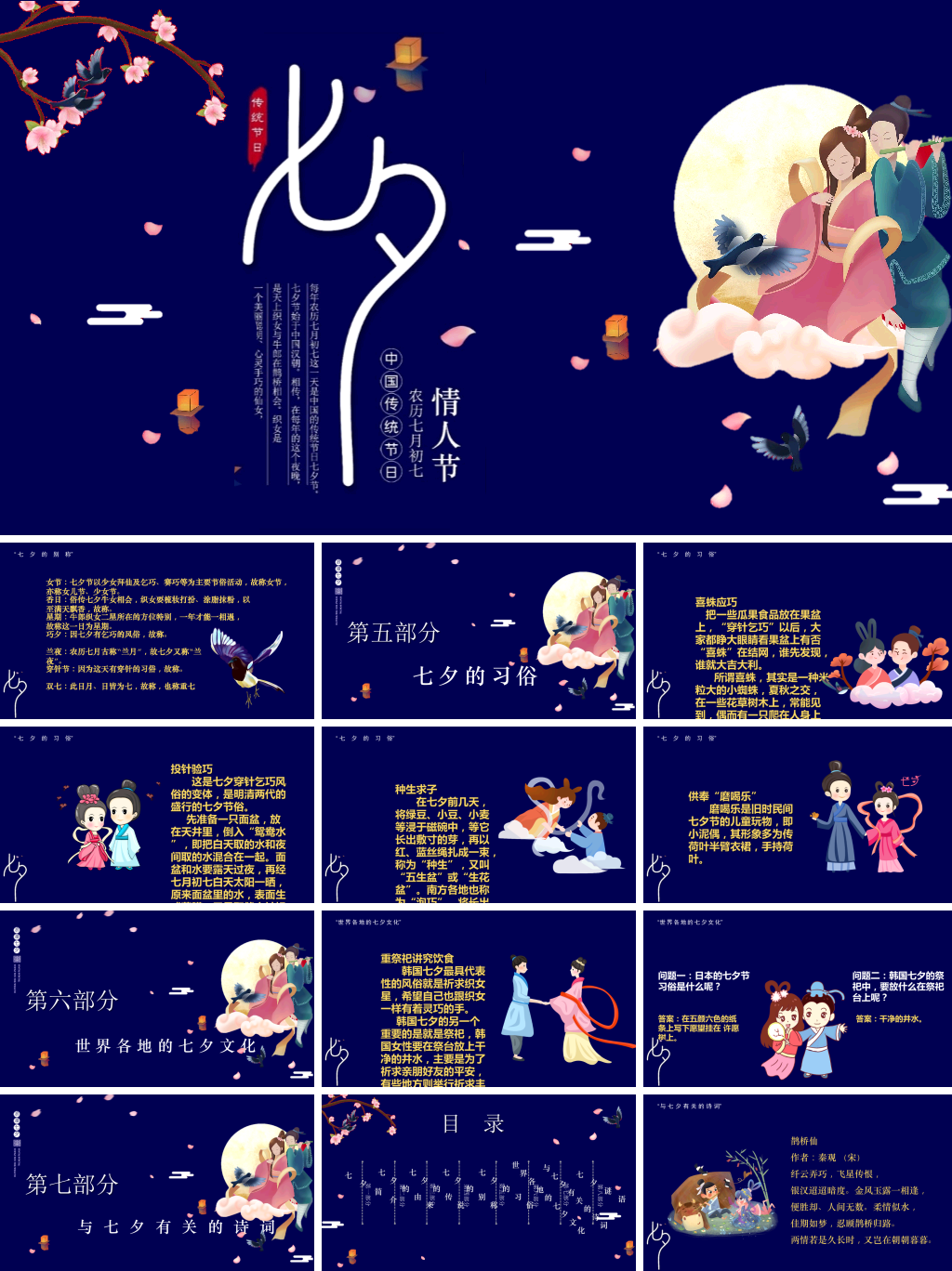 深蓝天空风格七夕节介绍