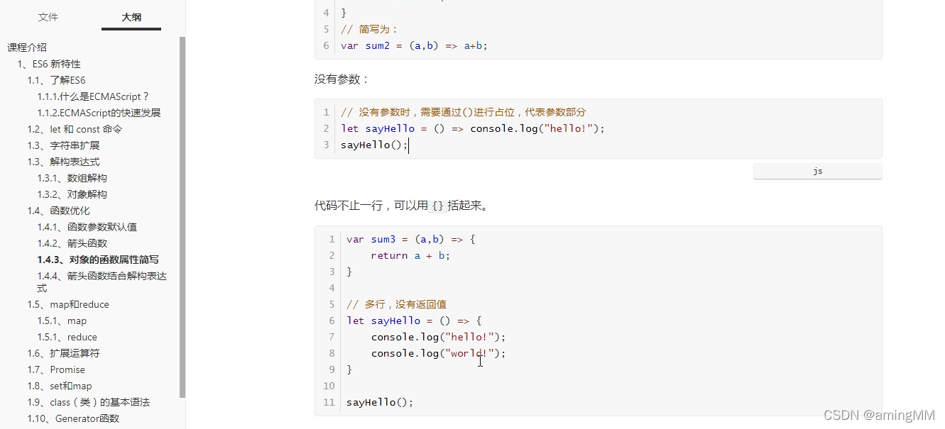 租房(生活服务)项目-ES6新特性_Springcloud_47