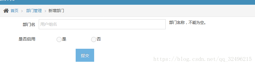 新增部门首页