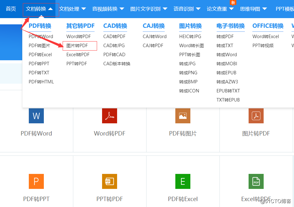 JPG怎么批量转换成PDF