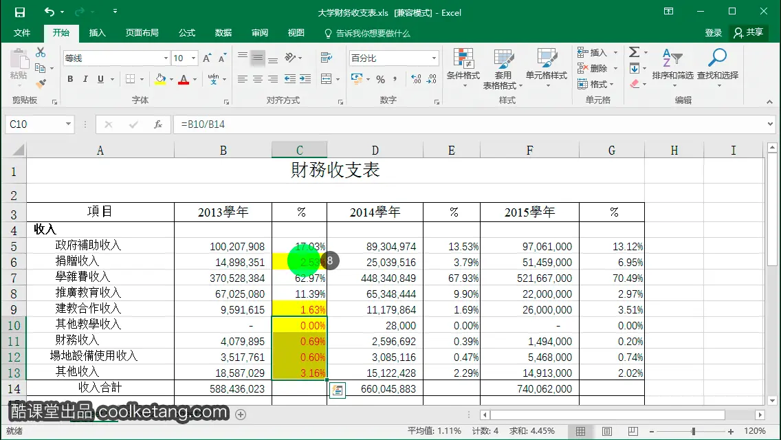 Excel互动教程-酷课堂