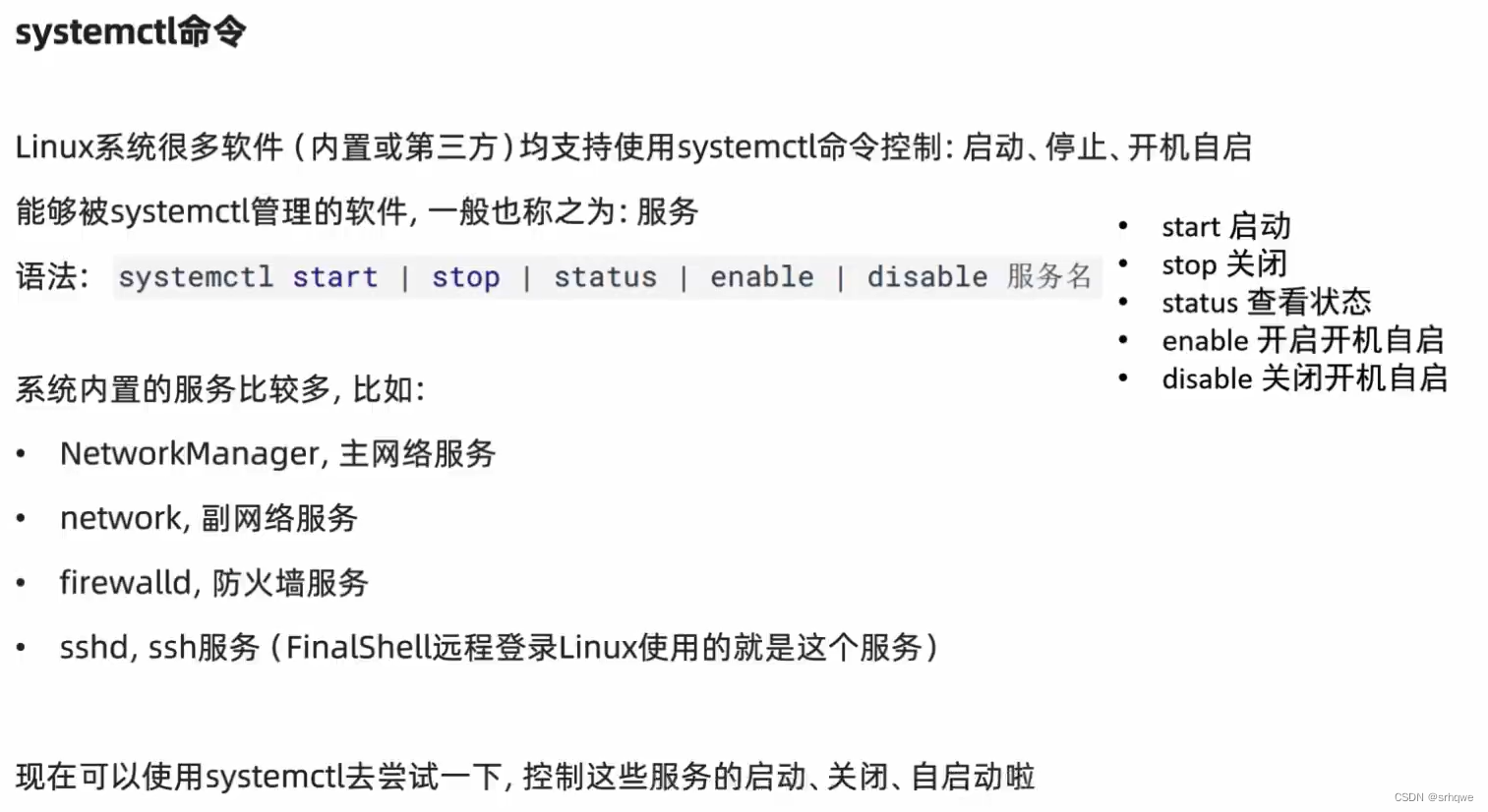 Linux：命令systemctl控制软件(服务)的开启与关闭_systemctl启动服务-CSDN博客