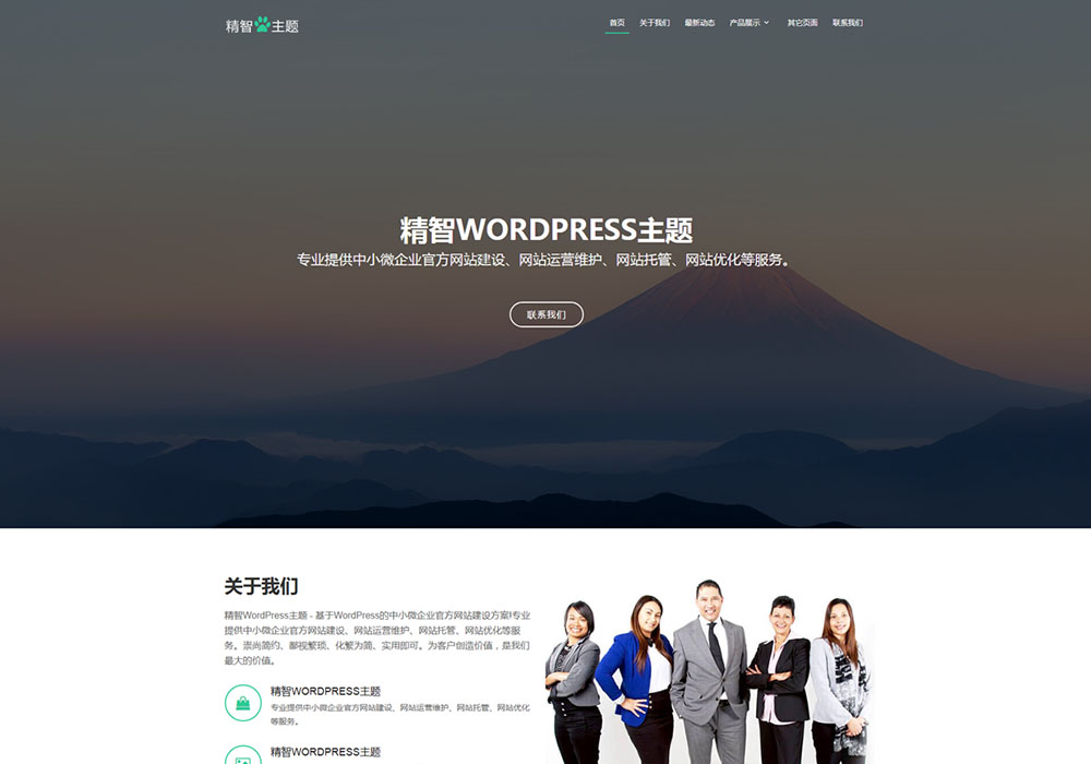 2019X1免费wordpress企业主题