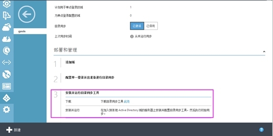 Windows azure 联合身份验证服务配置(SSO)_Windows azure_10