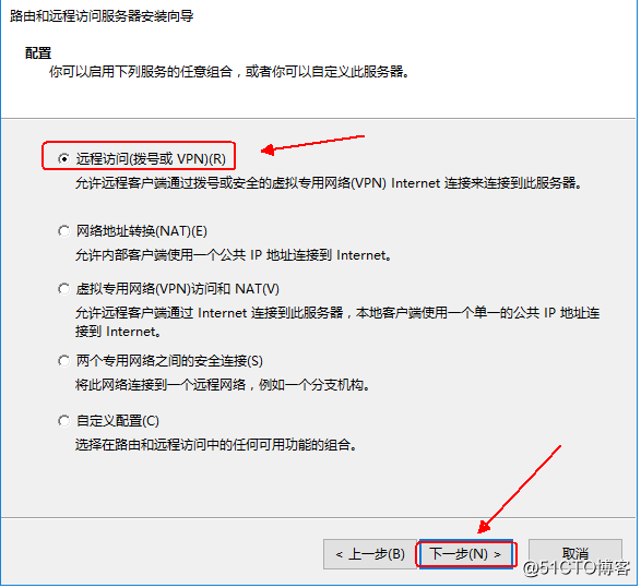 Windows server 2016 搭建远程访问服务
