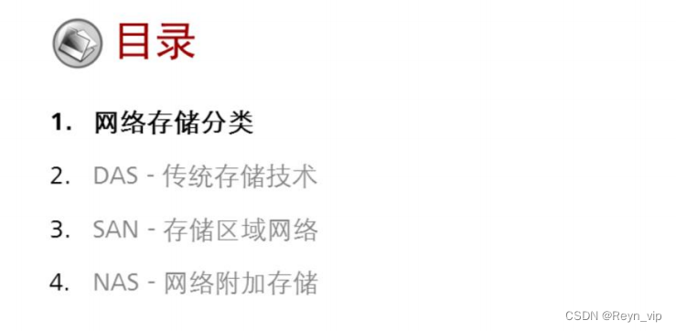 存储技术知识分享