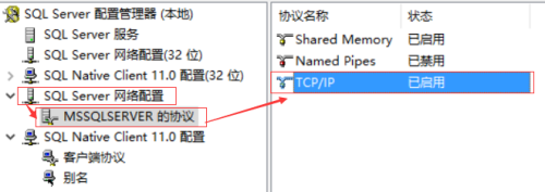 图解配置Sqlserver配置管理器及防火墙