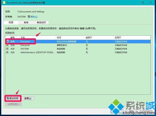Win10无法访问Documents and Settings文件夹的解决步骤6