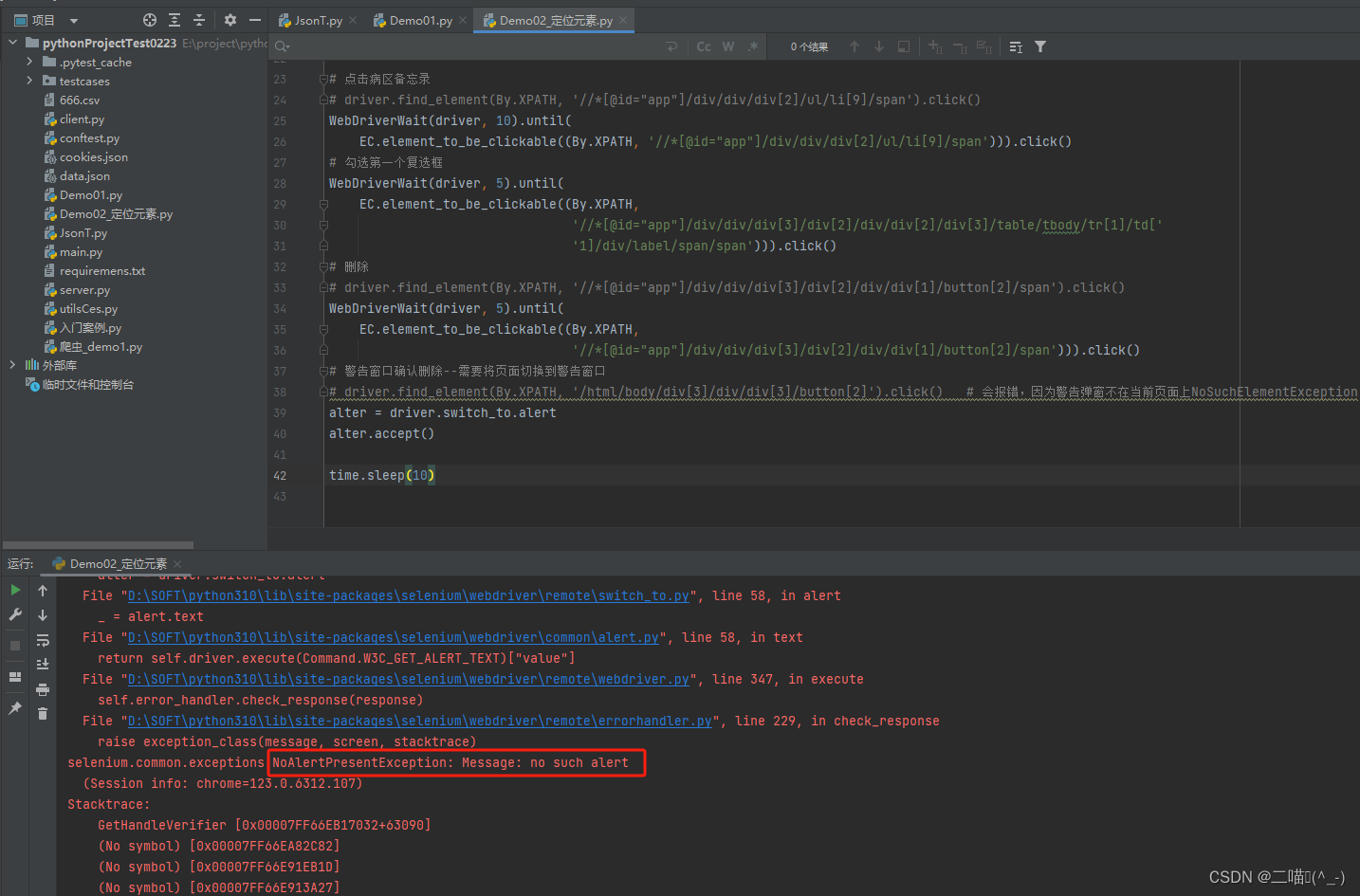 python中的异常_python element not interactable-CSDN博客