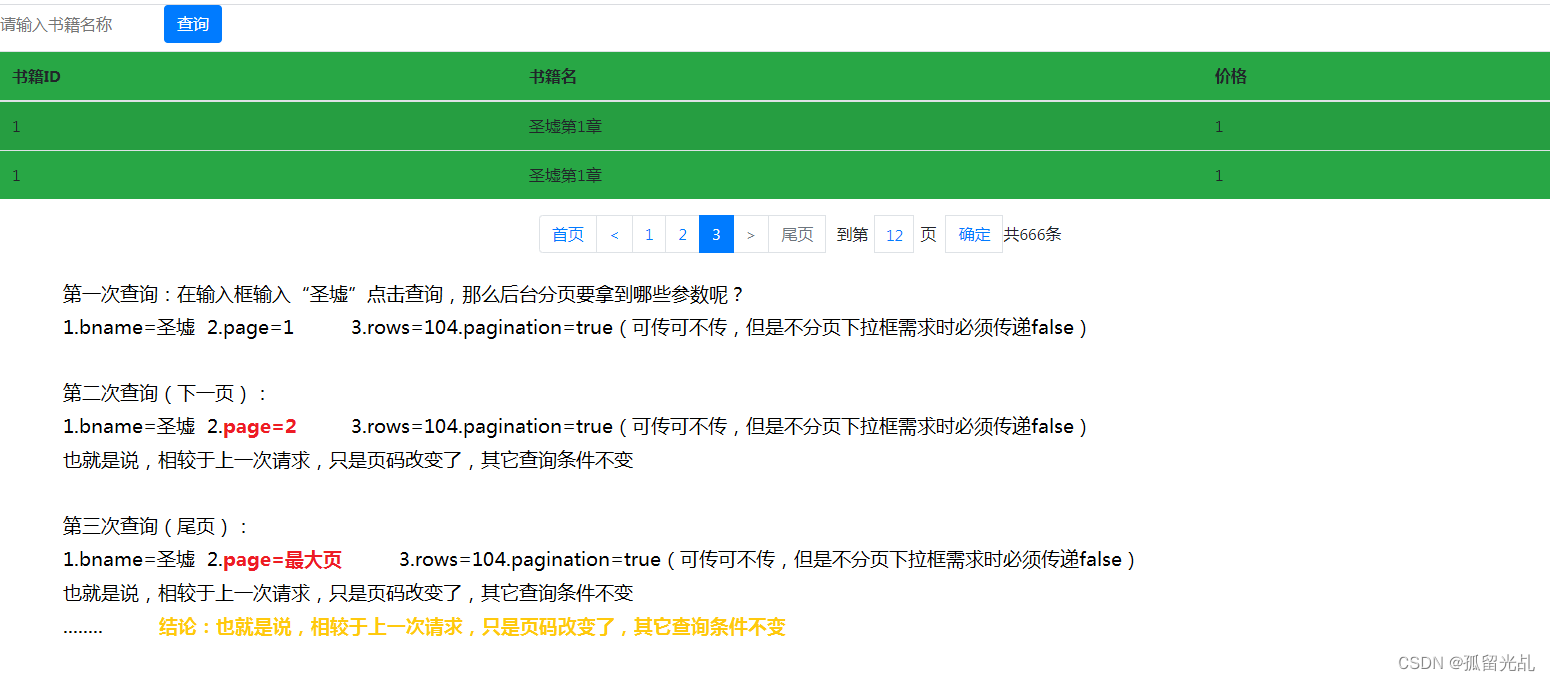 通用分页详解【下】_pagetag-CSDN博客