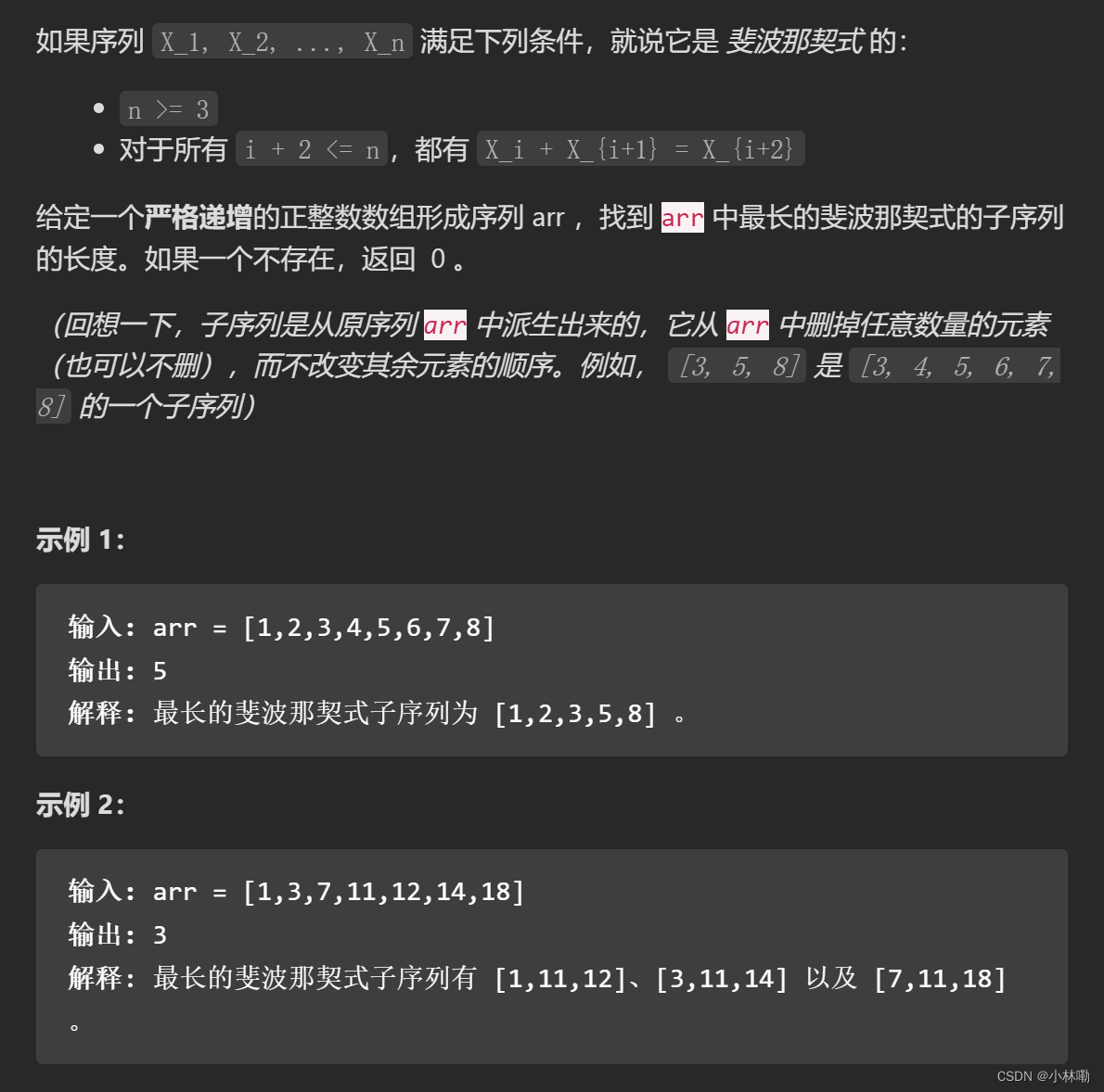 873. 最长的斐波那契子序列的长度_c++ 最长斐波那契子序列长度-CSDN博客
