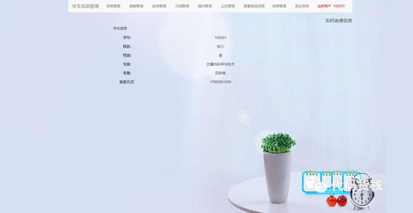 毕业设计课题管理系统-javaweb-毕业设计