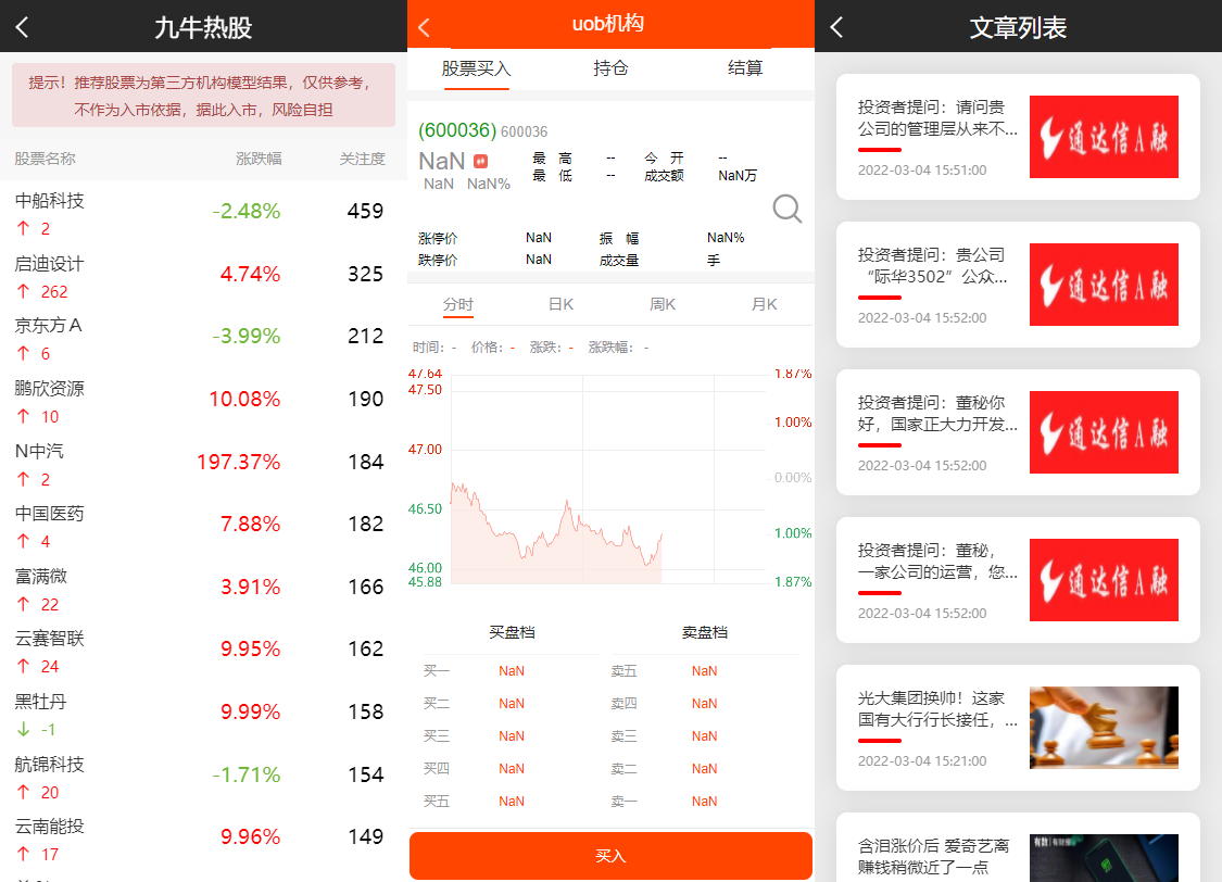 股票基金模拟盘交易所资金盘系统源码，带两融配资股票量化交易功能_php_嘿哩资源网-量化交易与投资社区