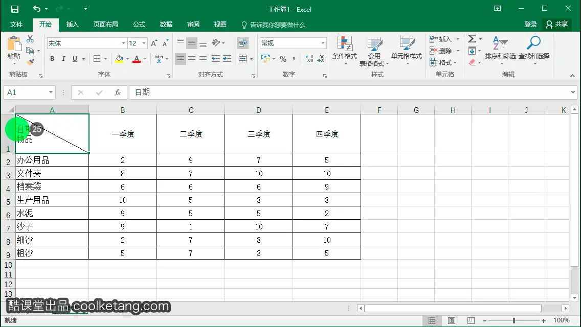 Excel互动教程-酷课堂