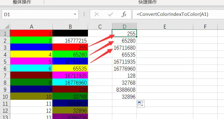 重写后的工作薄颜色值