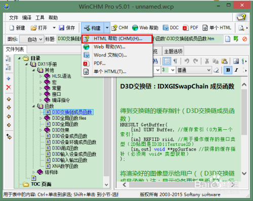 如何用WinCHM制作chm电子书