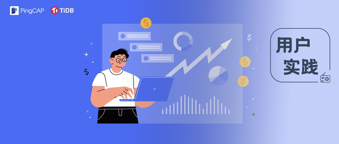 中欧财富:分布式数据库的应用历程和 TiDB 7.1 新特性探索