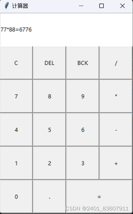 Python计算机界面设计,可实现简单运算_python_2401_83607911-天启AI社区