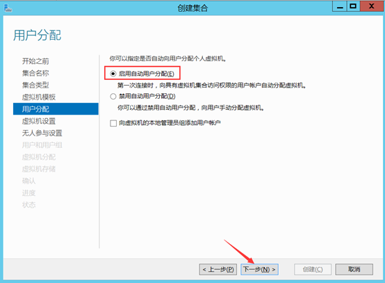 部署Hyper -V实现桌面虚拟化